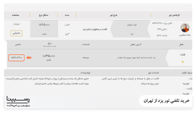 خرید تلفنی تور یزد از تهران